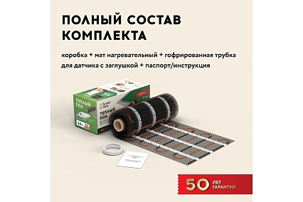 Нагревательный мат под ламинат/плитку/линолеум Русское тепло Теплый пол 6 кв. м, 960 Вт 2285216