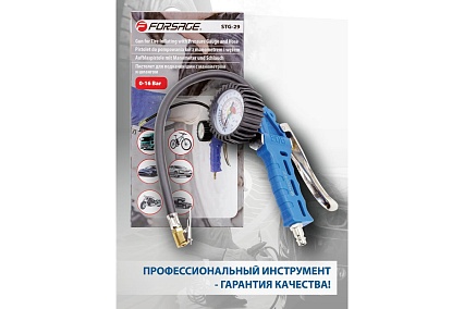 Пистолет для подкачки шин с манометром и шлангом Forsage F-STG-29(26085)