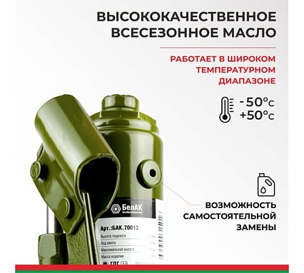 Гидравлический домкрат БелАК 3 т, ECO БАК.70012