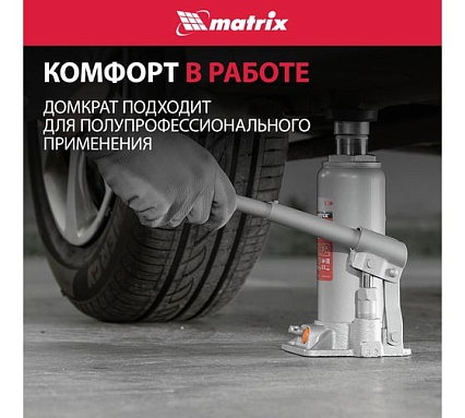 Гидравлический бутылочный домкрат Matrix 6 т, h подъема 216–413 мм 50777