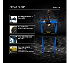 Пресс гидравлический Great Wolf с ручным и ножным приводом, 20 т GW-0920F
