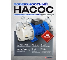 Насос самовсасывающий Forsage (230В, 50Гц, 450Вт, 40л/мин) (обмотка AL) F-JS60 ALU(61153)