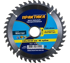 Диск пильный по ламинату (190х30/20/16 мм; Z40) Практика 030-429