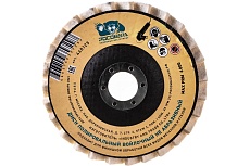 Круг лепестковый торцевой полировальный из натурального войлока (125х22 мм) РОСОМАХА 460125