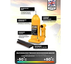 Бутылочный домкрат JCB 5 т TH905001(58058) JCB-TH905001(58058)