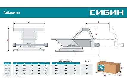Стальные слесарные тиски Сибин 200 мм 3244-200