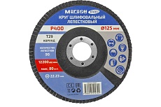 Круг шлифовальный лепестковый 125 мм, P400, 10 шт 61007-10 Мегеон к0000396368