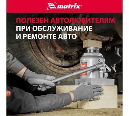 Гидравлический бутылочный домкрат Matrix 50 т, h подъема 236–356 мм 50779