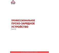 Зарядно-пусковое устройство Arnezi CD-620 (12/24В, 30-40А, акб 140-900Ач, пуск 620А) R7990212