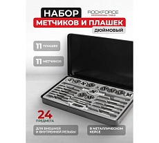 Набор метчиков и плашек дюймовый Rockforce 24 предмета (1/4&quot;, 5/16&quot;, 3/8&quot;, 7/16&quot;, 1/2&quot;), в металлическом кейсе RF-M024-2(10458)