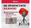Бетоносмеситель MTX СМ-250К, 250 л, мощность 850 Вт 95487