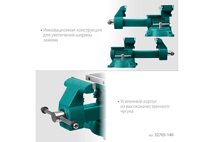 Слесарные тиски Kraftool Reversible 140 мм, расход 273 мм 32705-140