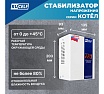 Стабилизатор напряжения Rucelf КОТЕЛ-600
