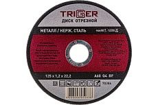 Диск отрезной по металлу и нержавеющей стали (125х1.2х22.2 мм) Триггер 70306 тов-157524