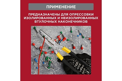 Пресс-клещи для обжима втулочных наконечников Rexant 0,5-16 мм² HT-16M 12-3208