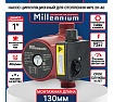 Насос циркуляционный Millennium 130 мм MPS 20-40
