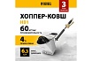 Хоппер-ковш Denzel hb1, 4 л, 350 л/мин 57438