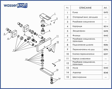 Смеситель для ванны WasserKRAFT Alme 1501