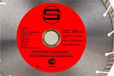 Диск алмазный отрезной турбо-сегмент 250/25.4/22.23х10 мм, Strong СТД-13500250