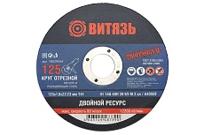 Круг отрезной по металлу 125x1.6x22.23 мм, т41 Витязь 18029004