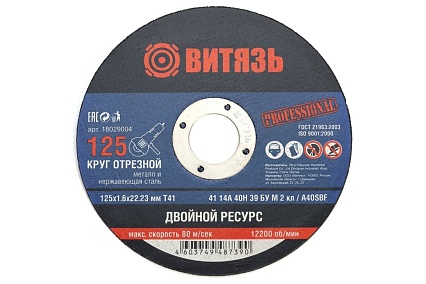 Круг отрезной по металлу 125x1.6x22.23 мм, т41 Витязь 18029004