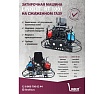 Двухроторная газовая затирочная машина LINOLIT RТ1001 0-00011144