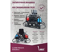 Двухроторная газовая затирочная машина LINOLIT RТ1001 0-00011144
