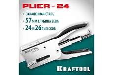 Мощный стальной плайер Kraftool Hd-24 тип 24, 26 3124