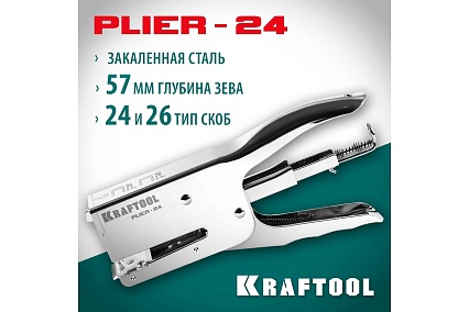 Мощный стальной плайер Kraftool Hd-24 тип 24, 26 3124