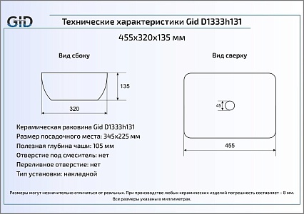 Раковина Gid LuxeLine D1333h131 45.5 см белый/серебро