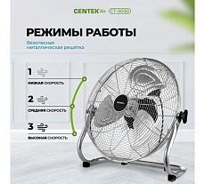 Напольный вентилятор Centek 47 см, 100 Вт, 3 скорости, низкий уровень шума CT-5030