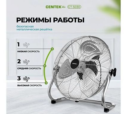 Напольный вентилятор Centek 47 см, 100 Вт, 3 скорости, низкий уровень шума CT-5030
