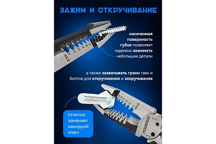 Съемник изоляции Forsage 200мм F-6806C(58530)