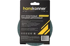 Зачистной круг лепестковый Hanskonner H9010-01-125x22-80Z