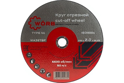 Абразивный отрезной диск WORB 230x2.0x22 мм WORB 2000417N1SC001