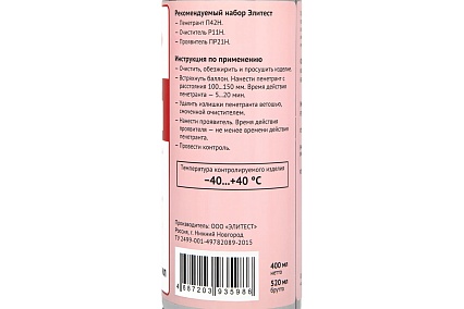 Пенетрант П42Н красный низкотемпературный Элитест 400 мл 00148557