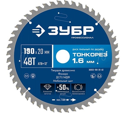 Диск пильный по дереву Зубр Профессионал Тонкорез 190x20x1.6 мм, 48Т, тонкий рез 36933-190-20-48