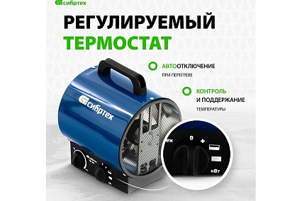 Тепловая пушка Сибртех ТВ-3М тепловентилятор, 230 В, 3 режима, вентилятор, 1500/3000 Вт 96437
