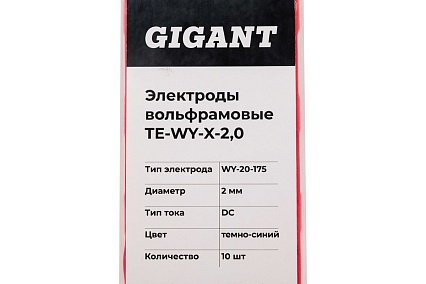 Электроды вольфрамовые (WY-20-175; 2 мм; темно-синий; DC; 10 шт) Gigant TE-WY-X-2,0