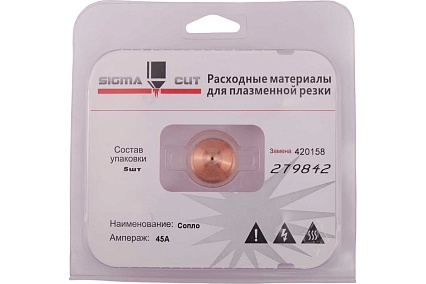 Сопло 45A для Powermax 125 (аналог 420158) SIGMACUT 279842