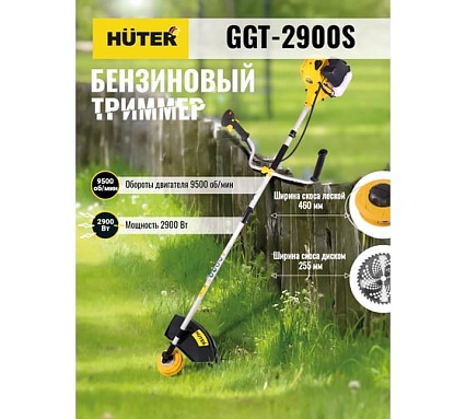 Бензиновый триммер Huter GGT-2900S 70/2/24