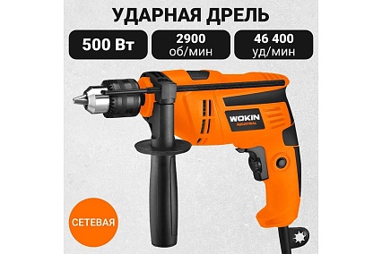 Ударная дрель Wokin 220-240 В, 500 Вт 1352995