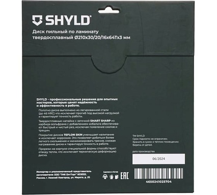 Пильный диск SHYLD по ламинату твердосплавный 210x30/20/16 мм, 64 зуба 6692500