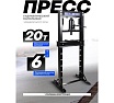 Пресс гидравлический напольный с манометром Forsage 20 т, рабочая высота 0-710 мм, рабочая ширина 640 мм, ход штока 154 мм F-20011 BIG(57200)