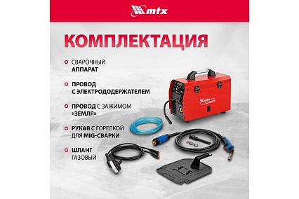 Инверторный аппарат полуавтоматической сварки MTX mig-180s, 180a, пв, катушка 5 кг 94302