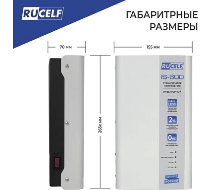 Инверторный стабилизатор напряжения Rucelf IS-600 КА-00009157