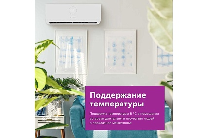 Сплит-система с Wi-Fi контроллером Bosch CLL2000 W 53S/CLL2000 53