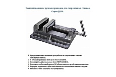 Станочные тиски для сверлильных станков 100м Griff Q19A b241502