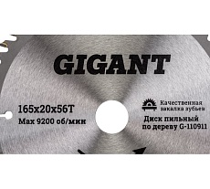 Пильный диск по дереву 165x20x1,4мм, 56 зубьев Gigant G-110911