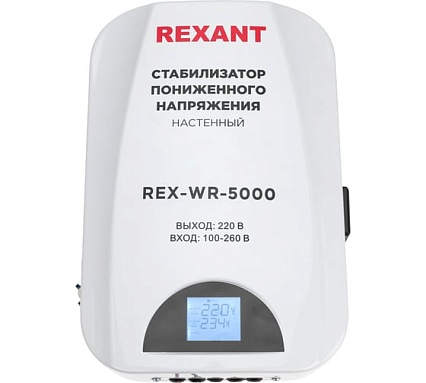 Стабилизатор пониженного напряжения Rexant настенный rex-wr-5000 11-5046